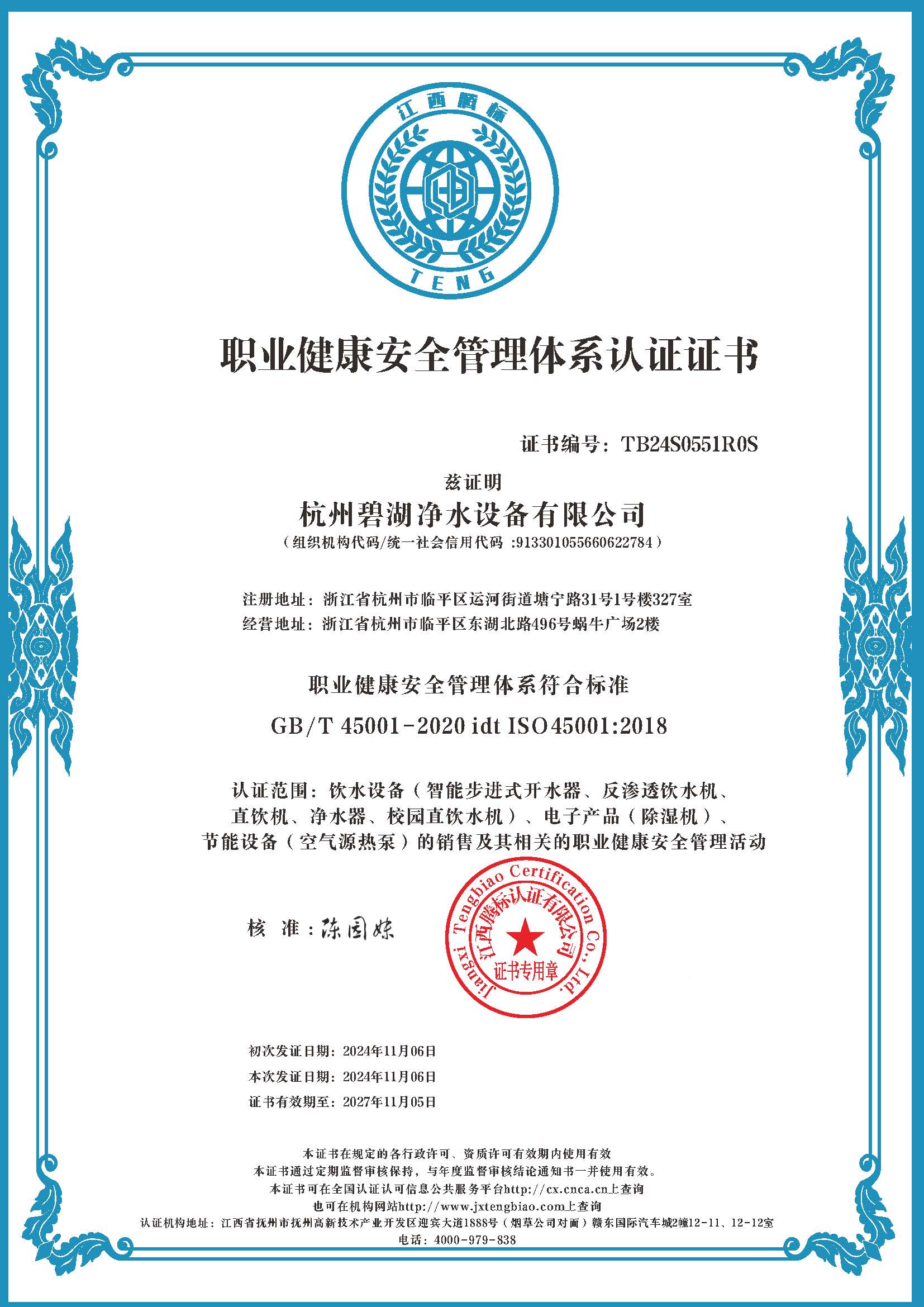 职业健康安全管理体系认