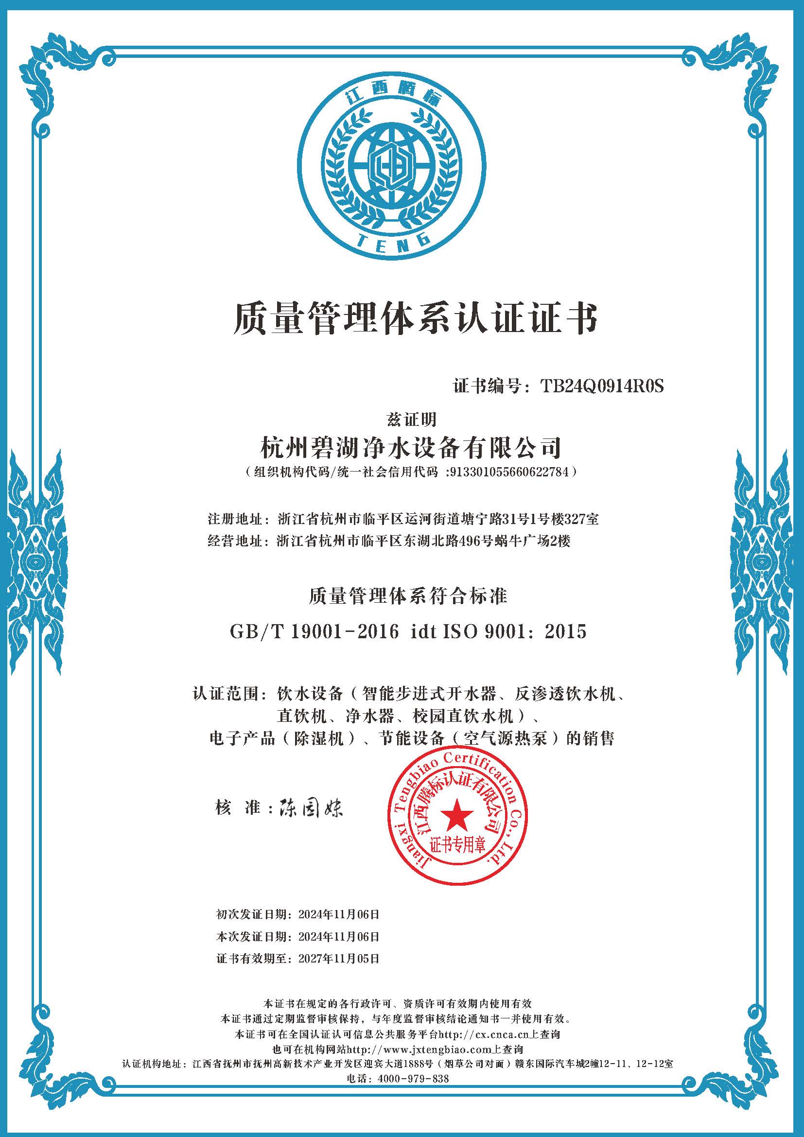 质量管理体系认证证书