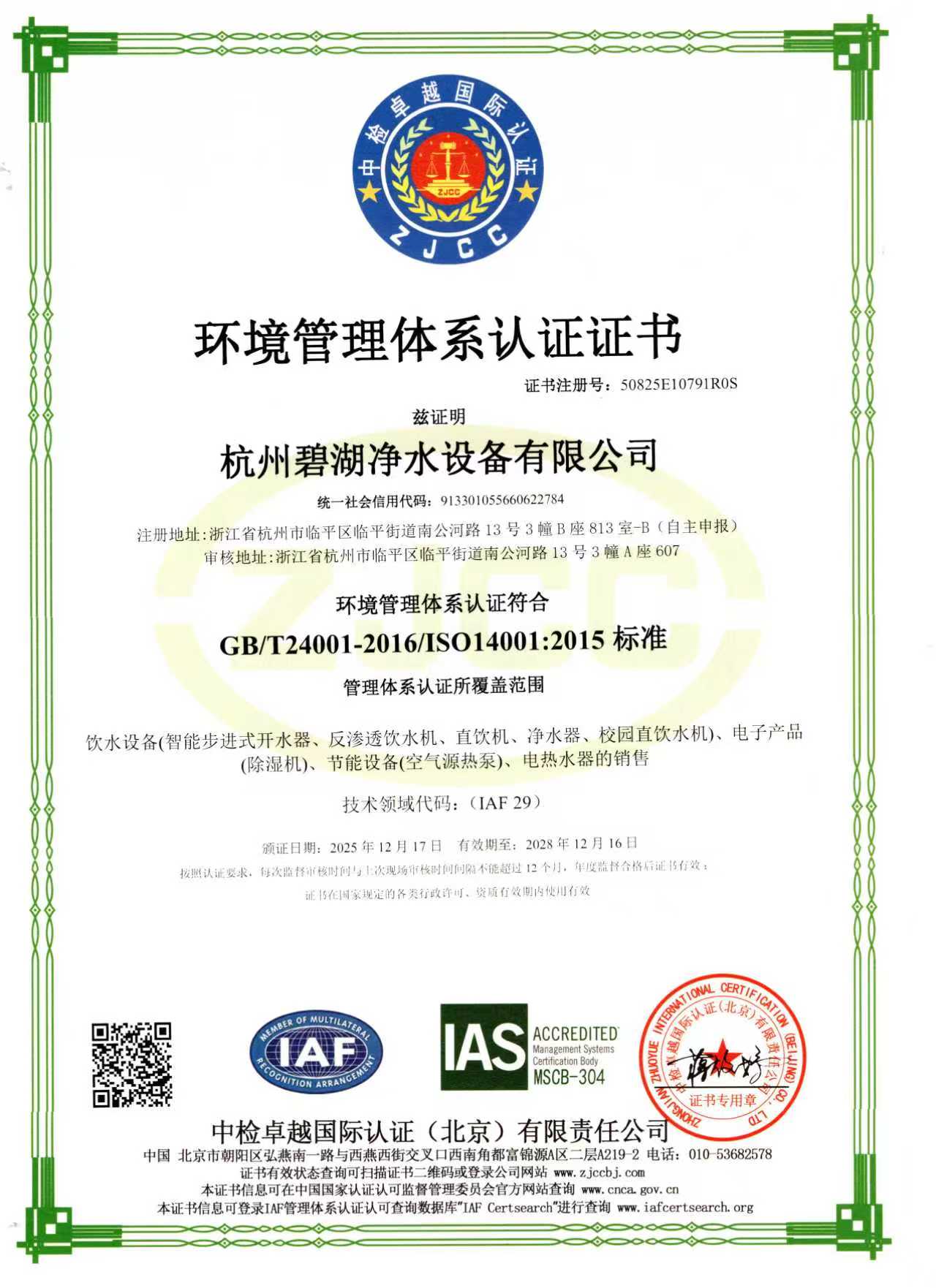 环境管理体系认证