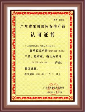 国际标准产品